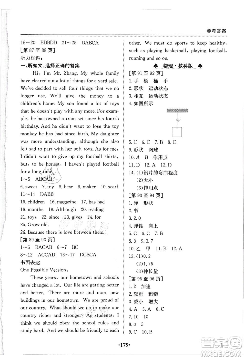 江西高校出版社2021暑假作業(yè)八年級全科合訂本2答案