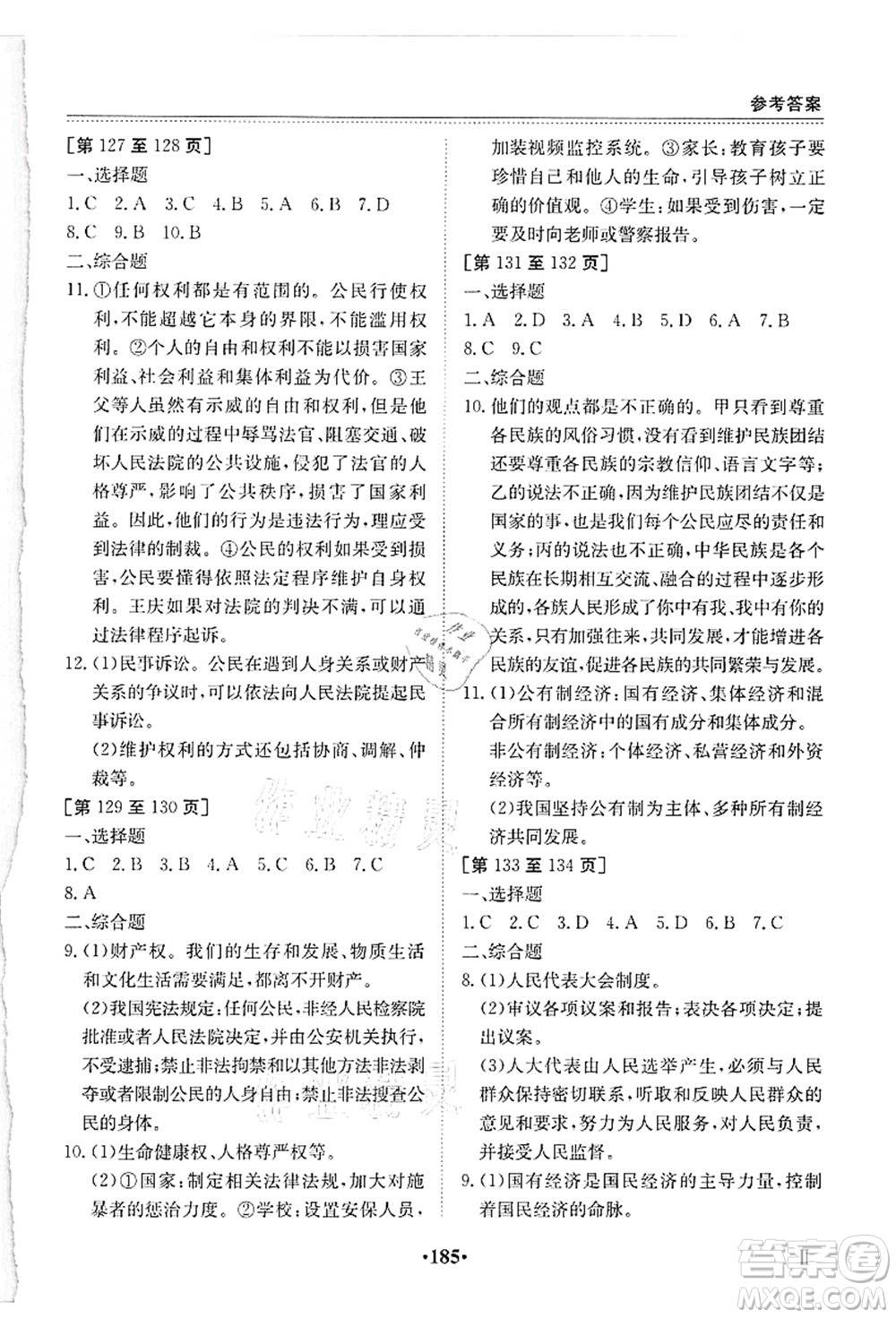 江西高校出版社2021暑假作業(yè)八年級全科合訂本2答案