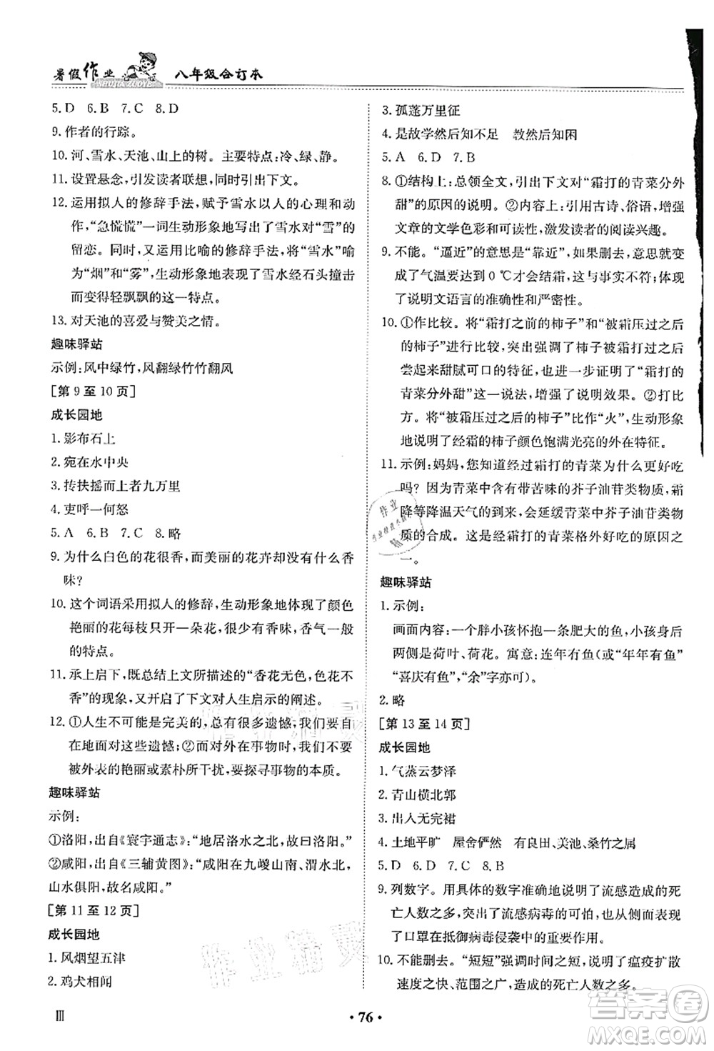 江西高校出版社2021暑假作業(yè)八年級新課標(biāo)答案