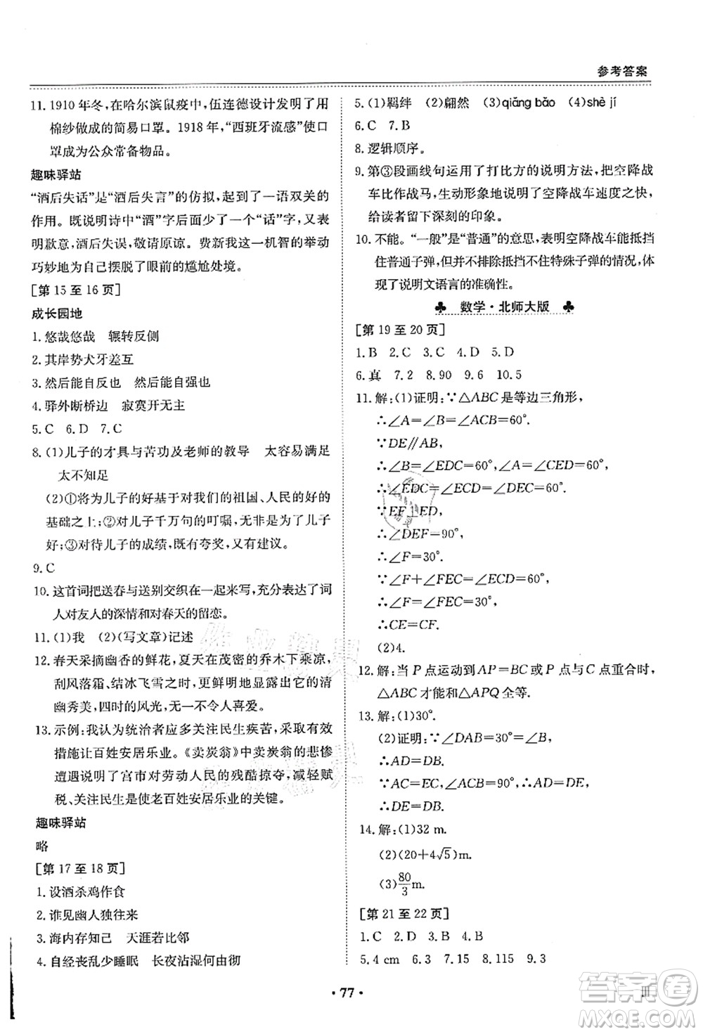 江西高校出版社2021暑假作業(yè)八年級新課標(biāo)答案