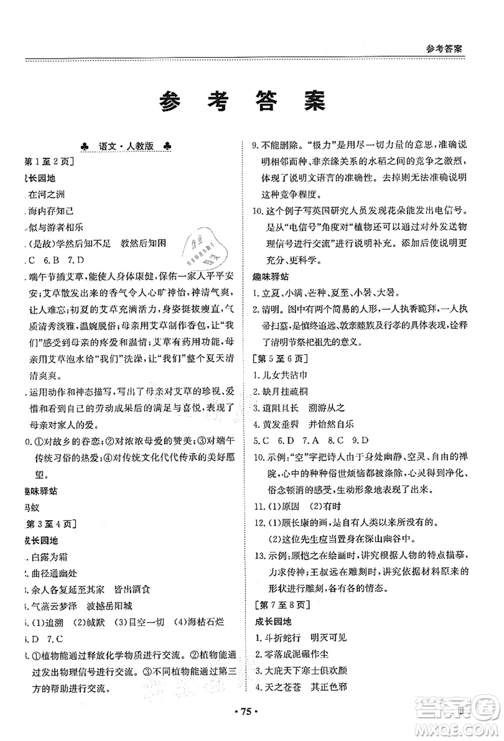 江西高校出版社2021暑假作業(yè)八年級新課標(biāo)答案