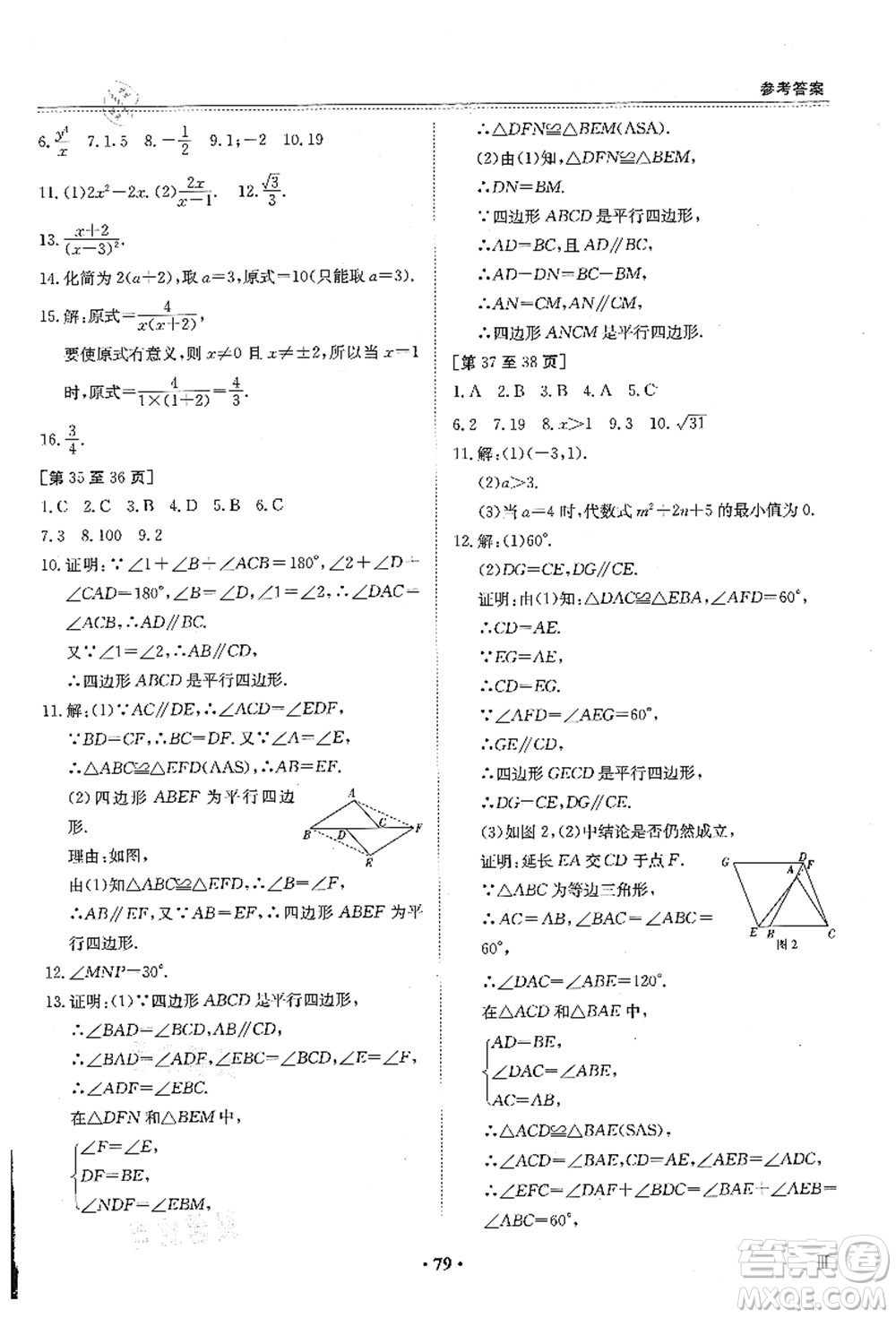 江西高校出版社2021暑假作業(yè)八年級新課標(biāo)答案