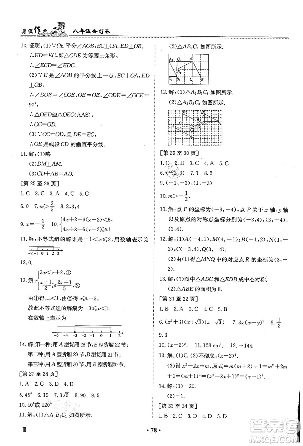 江西高校出版社2021暑假作業(yè)八年級新課標(biāo)答案