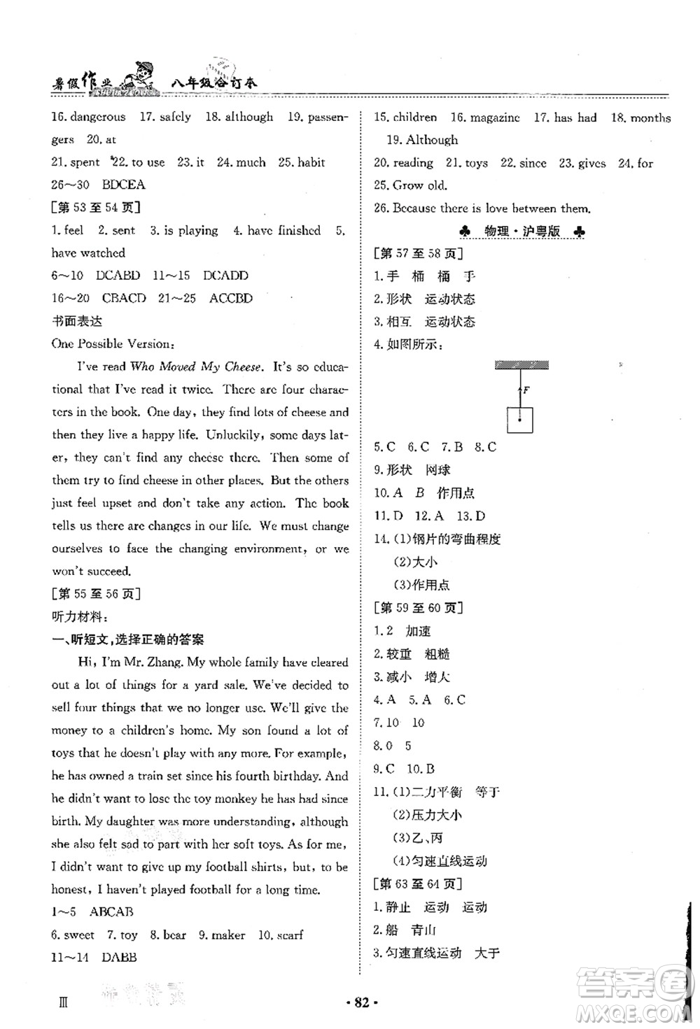 江西高校出版社2021暑假作業(yè)八年級新課標(biāo)答案