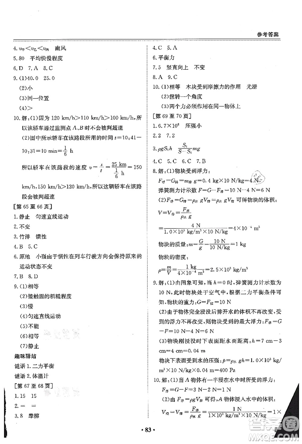 江西高校出版社2021暑假作業(yè)八年級新課標(biāo)答案