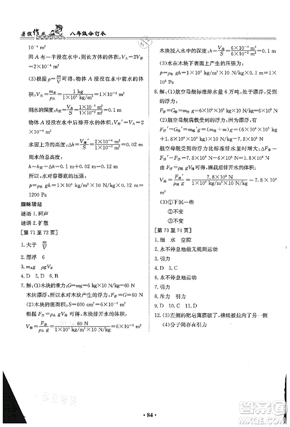 江西高校出版社2021暑假作業(yè)八年級新課標(biāo)答案