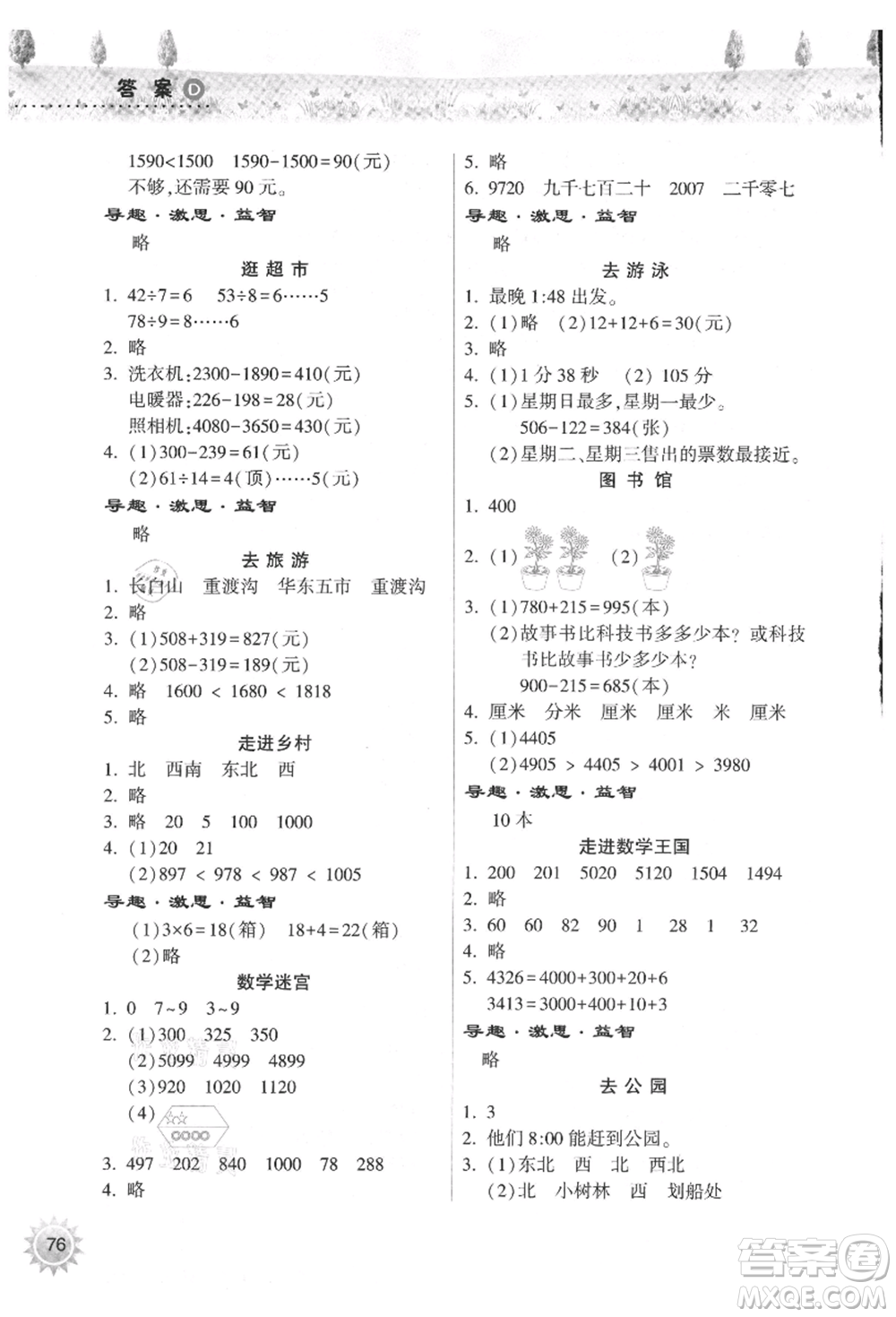 希望出版社2021暑假作業(yè)本天天練小學(xué)二年級(jí)數(shù)學(xué)道德與法治晉江專版B參考答案