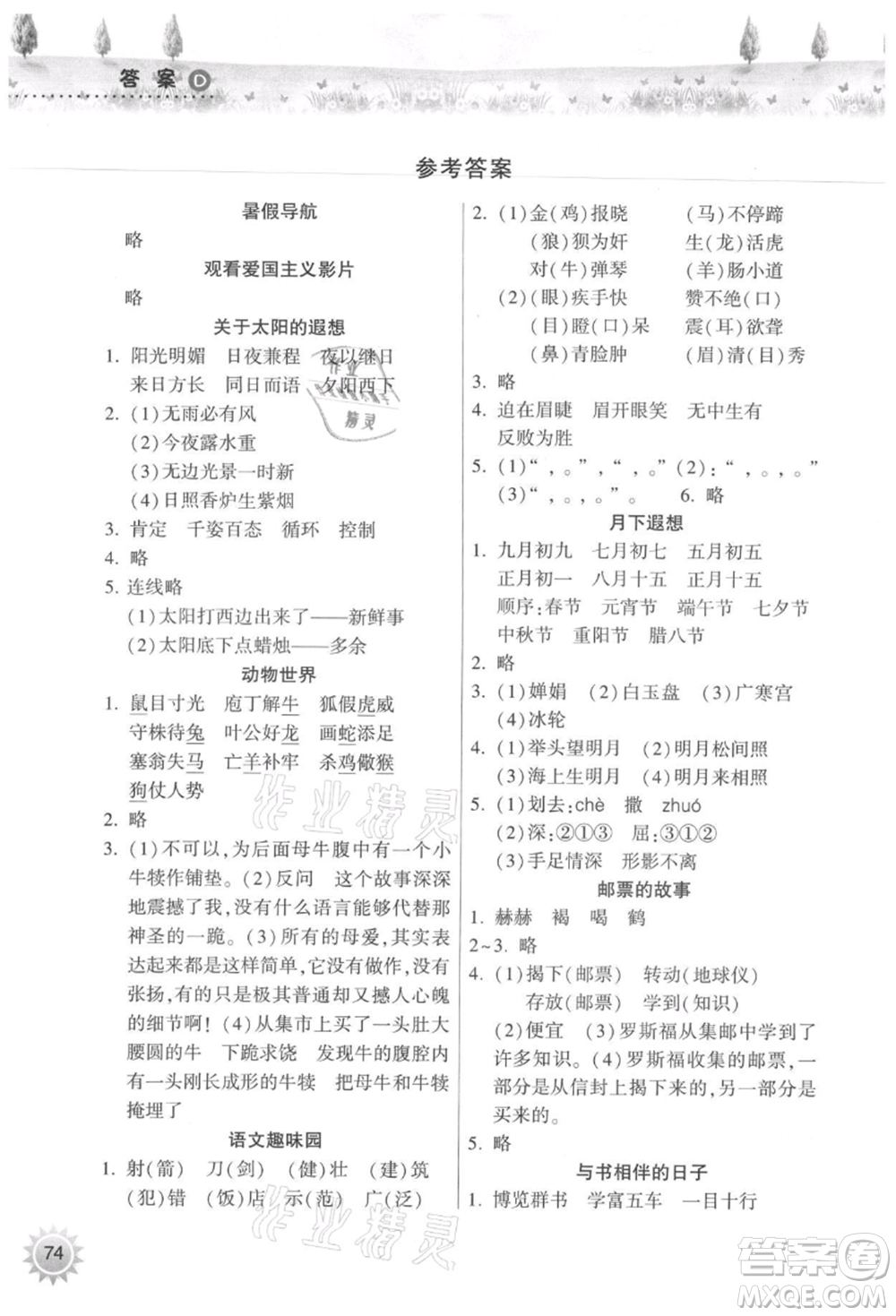 希望出版社2021暑假作業(yè)本天天練小學(xué)三年級語文統(tǒng)編版參考答案