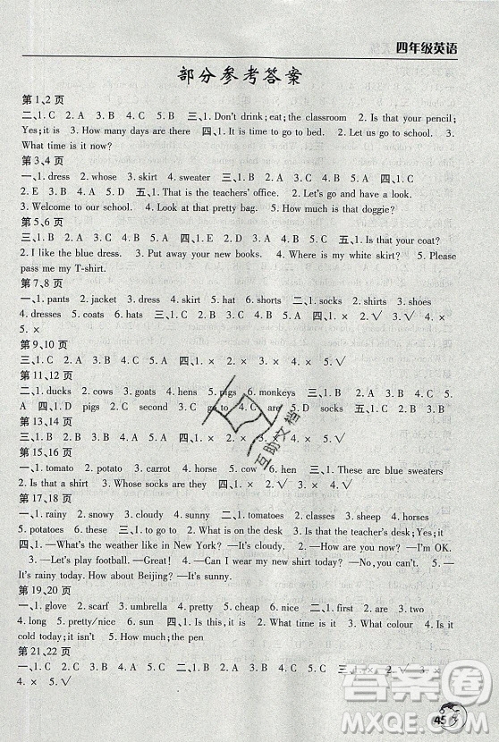 文心出版社2021暑假作業(yè)天天練英語四年級(jí)人教版答案