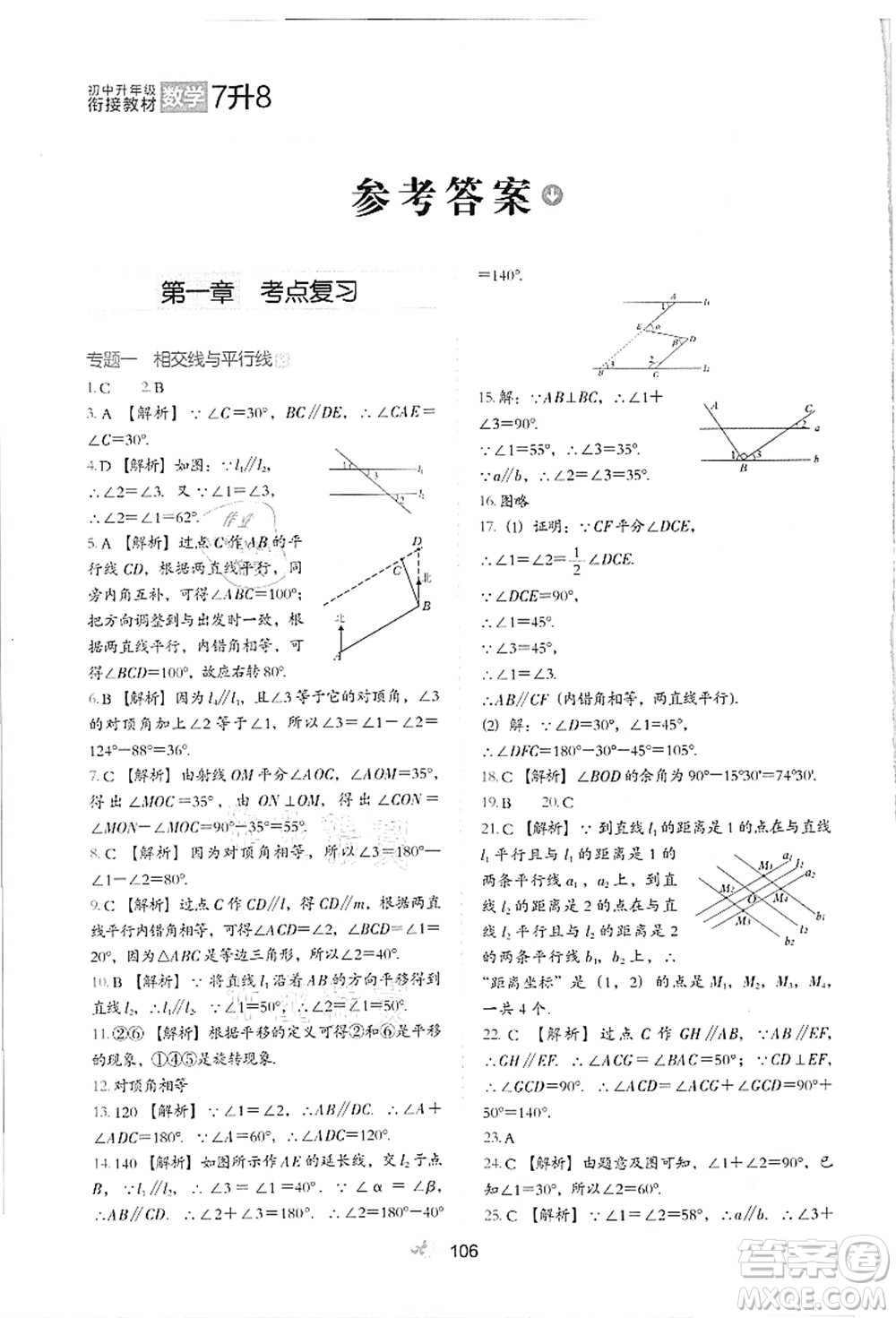 河北教育出版社2021初中升年級(jí)銜接教材7升8年級(jí)數(shù)學(xué)答案