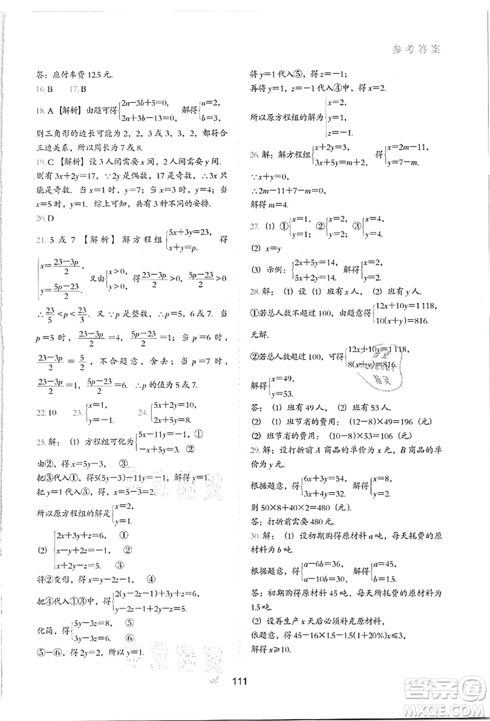 河北教育出版社2021初中升年級(jí)銜接教材7升8年級(jí)數(shù)學(xué)答案