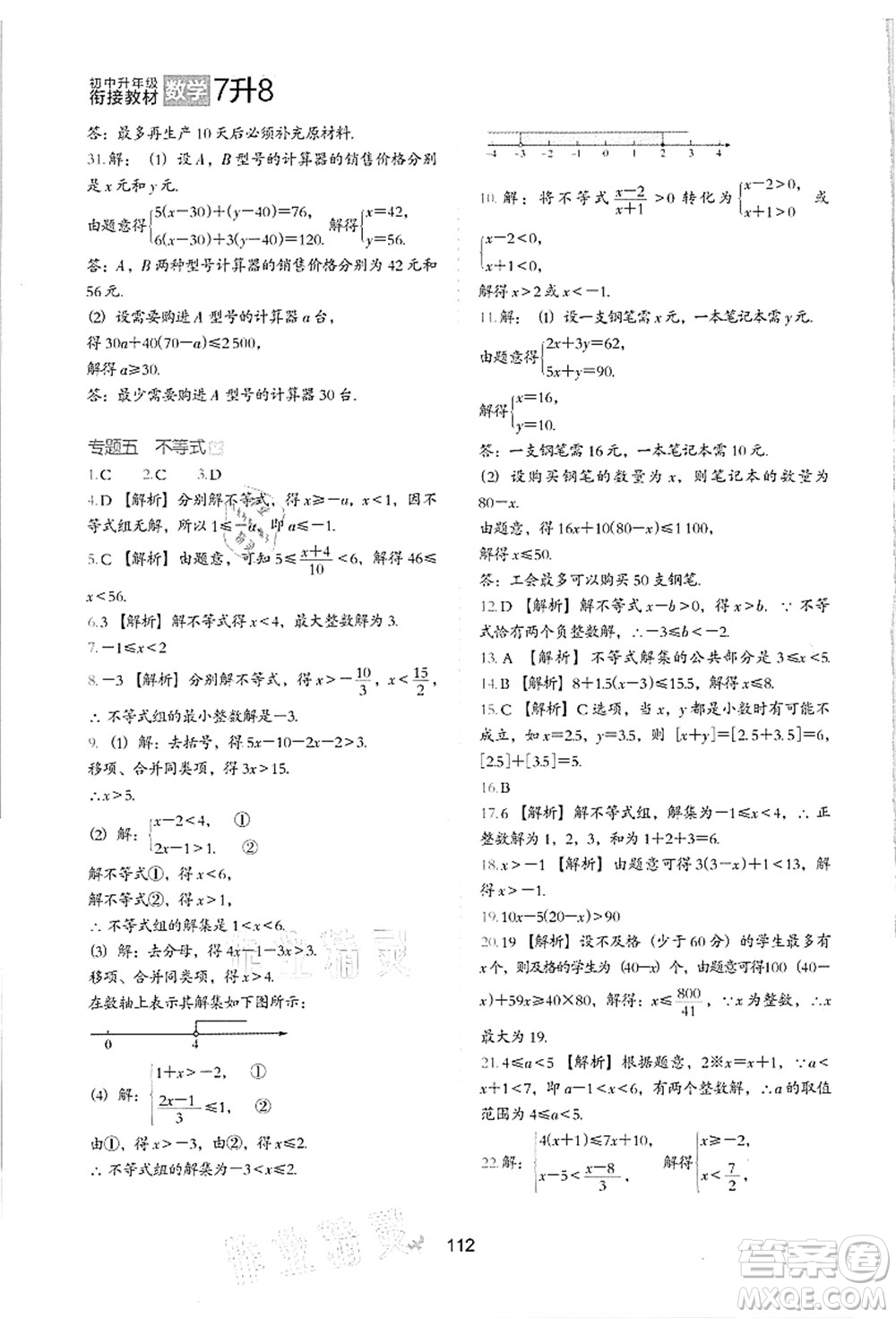 河北教育出版社2021初中升年級(jí)銜接教材7升8年級(jí)數(shù)學(xué)答案