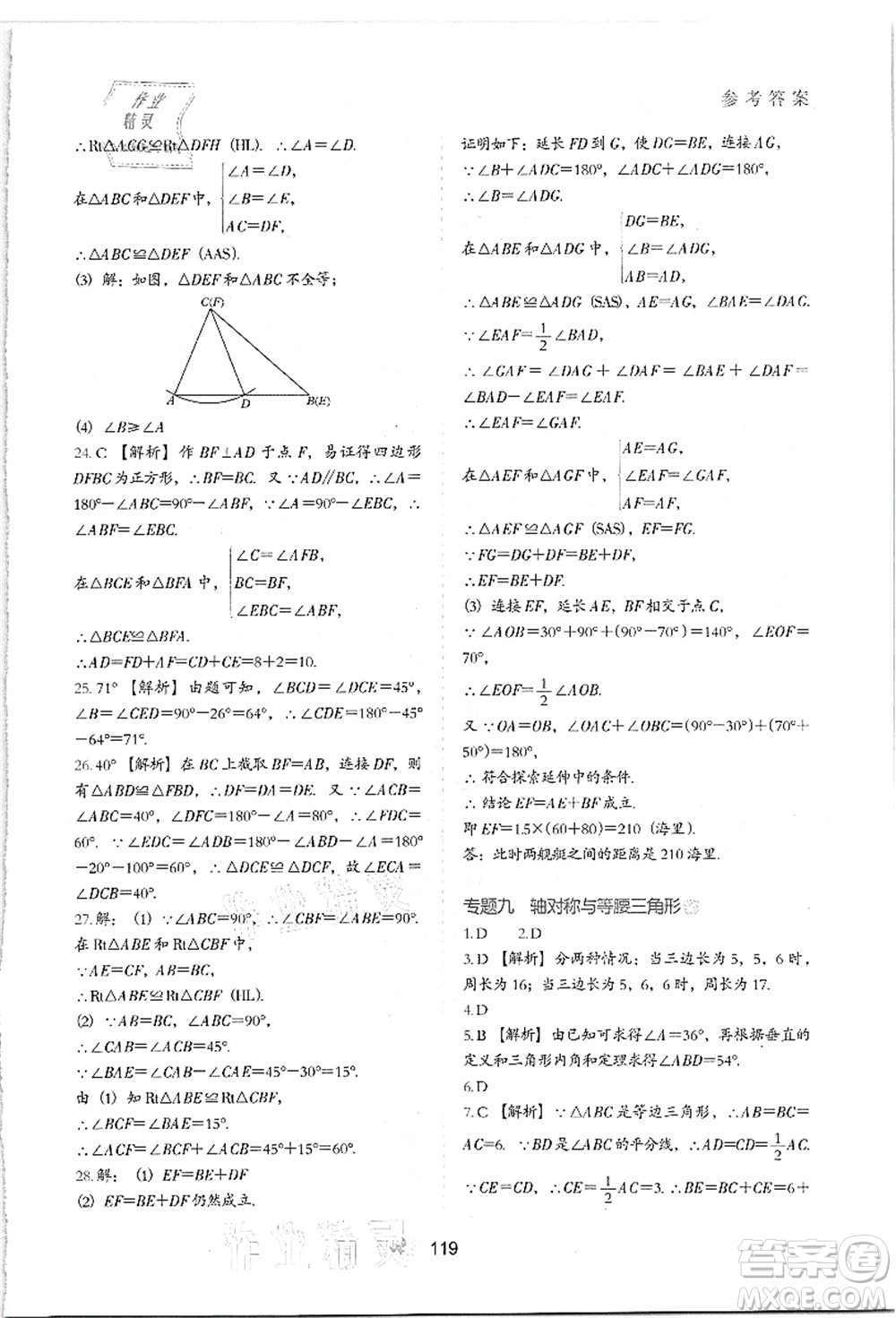 河北教育出版社2021初中升年級(jí)銜接教材7升8年級(jí)數(shù)學(xué)答案