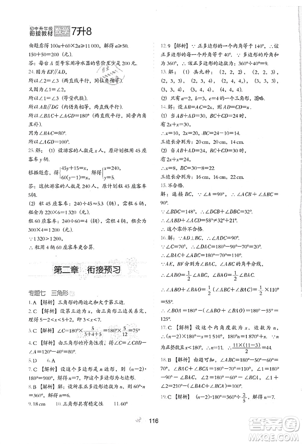 河北教育出版社2021初中升年級(jí)銜接教材7升8年級(jí)數(shù)學(xué)答案