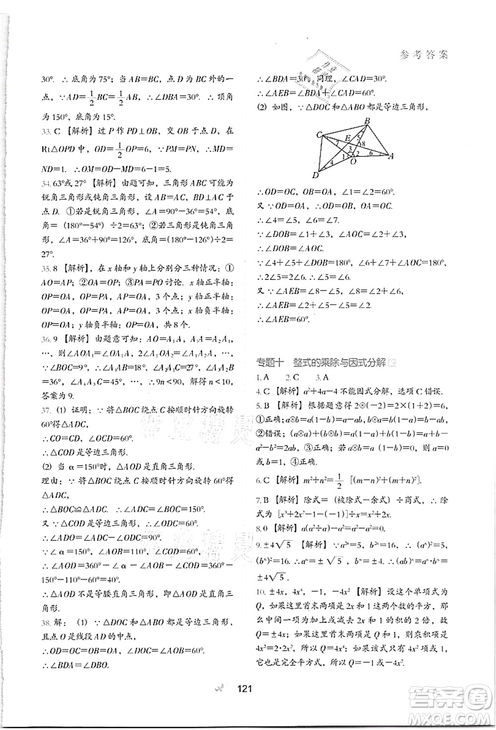 河北教育出版社2021初中升年級(jí)銜接教材7升8年級(jí)數(shù)學(xué)答案