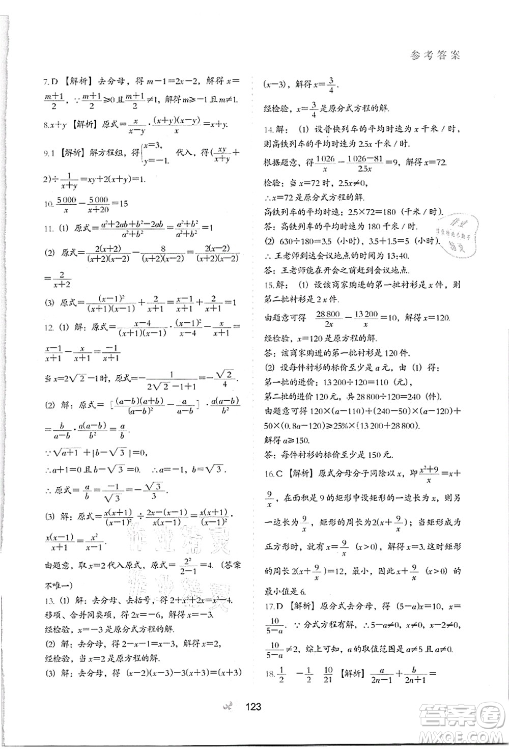 河北教育出版社2021初中升年級(jí)銜接教材7升8年級(jí)數(shù)學(xué)答案