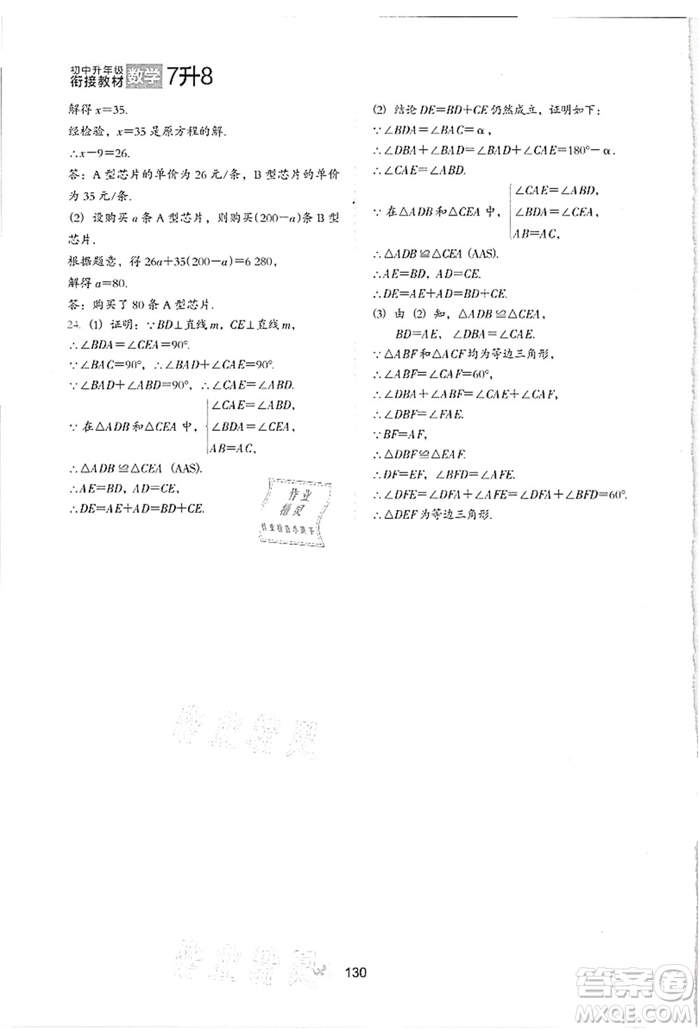 河北教育出版社2021初中升年級(jí)銜接教材7升8年級(jí)數(shù)學(xué)答案