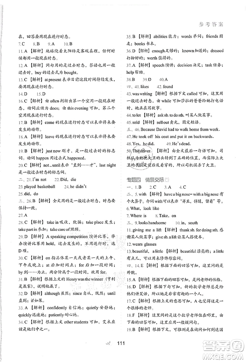 河北教育出版社2021初中升年級(jí)銜接教材7升8年級(jí)英語(yǔ)答案