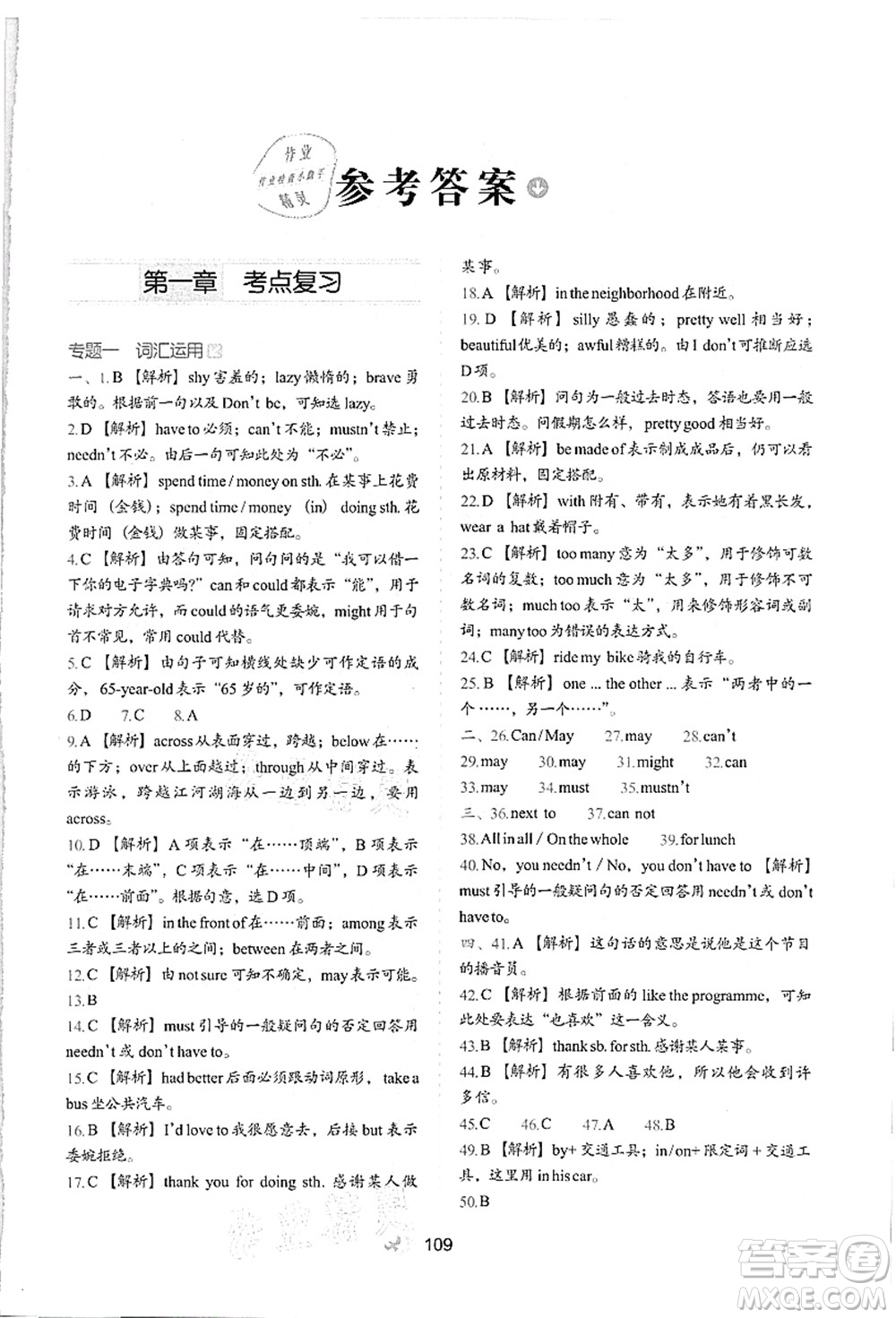 河北教育出版社2021初中升年級(jí)銜接教材7升8年級(jí)英語(yǔ)答案