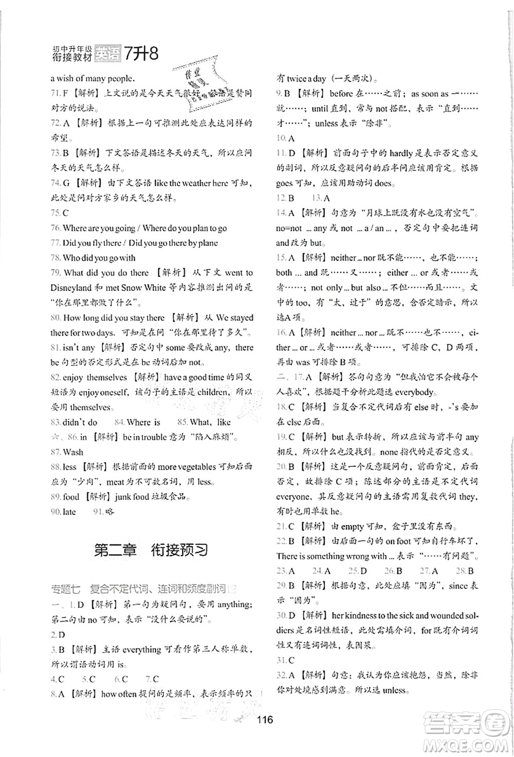 河北教育出版社2021初中升年級(jí)銜接教材7升8年級(jí)英語(yǔ)答案