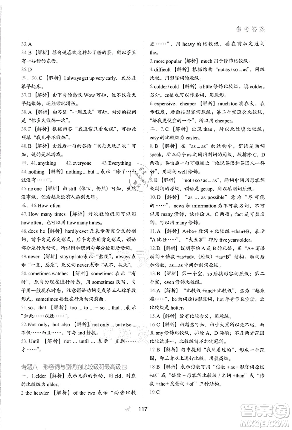 河北教育出版社2021初中升年級(jí)銜接教材7升8年級(jí)英語(yǔ)答案