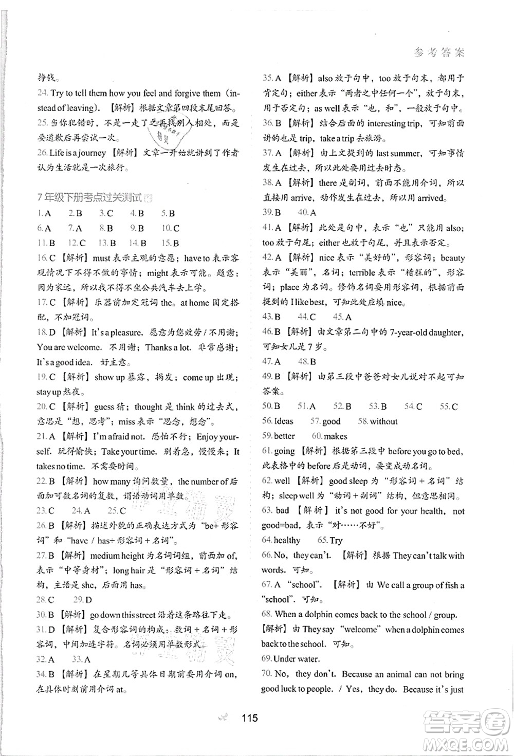 河北教育出版社2021初中升年級(jí)銜接教材7升8年級(jí)英語(yǔ)答案