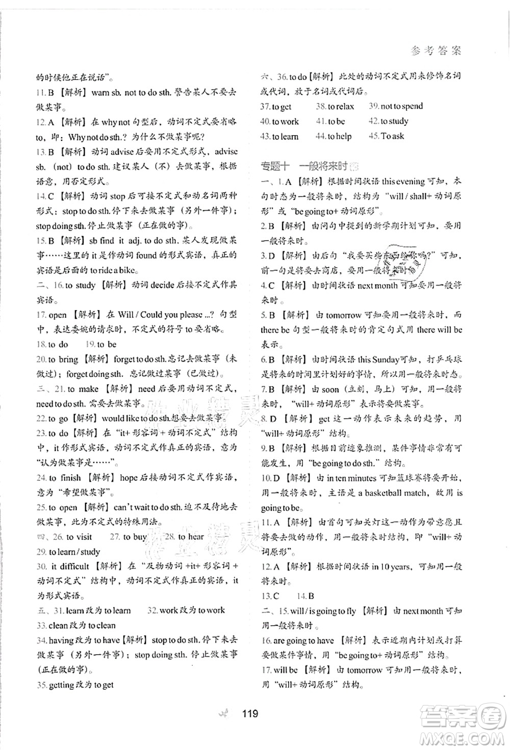 河北教育出版社2021初中升年級(jí)銜接教材7升8年級(jí)英語(yǔ)答案