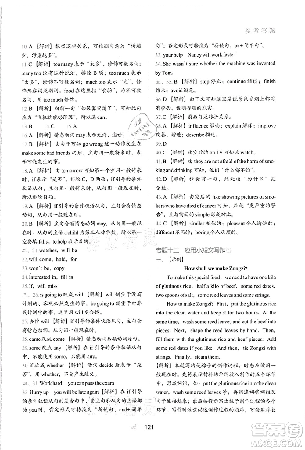 河北教育出版社2021初中升年級(jí)銜接教材7升8年級(jí)英語(yǔ)答案