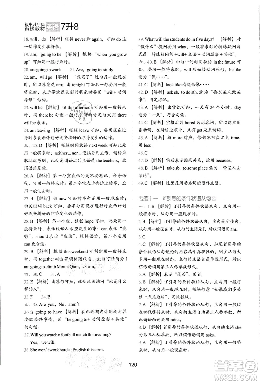 河北教育出版社2021初中升年級(jí)銜接教材7升8年級(jí)英語(yǔ)答案