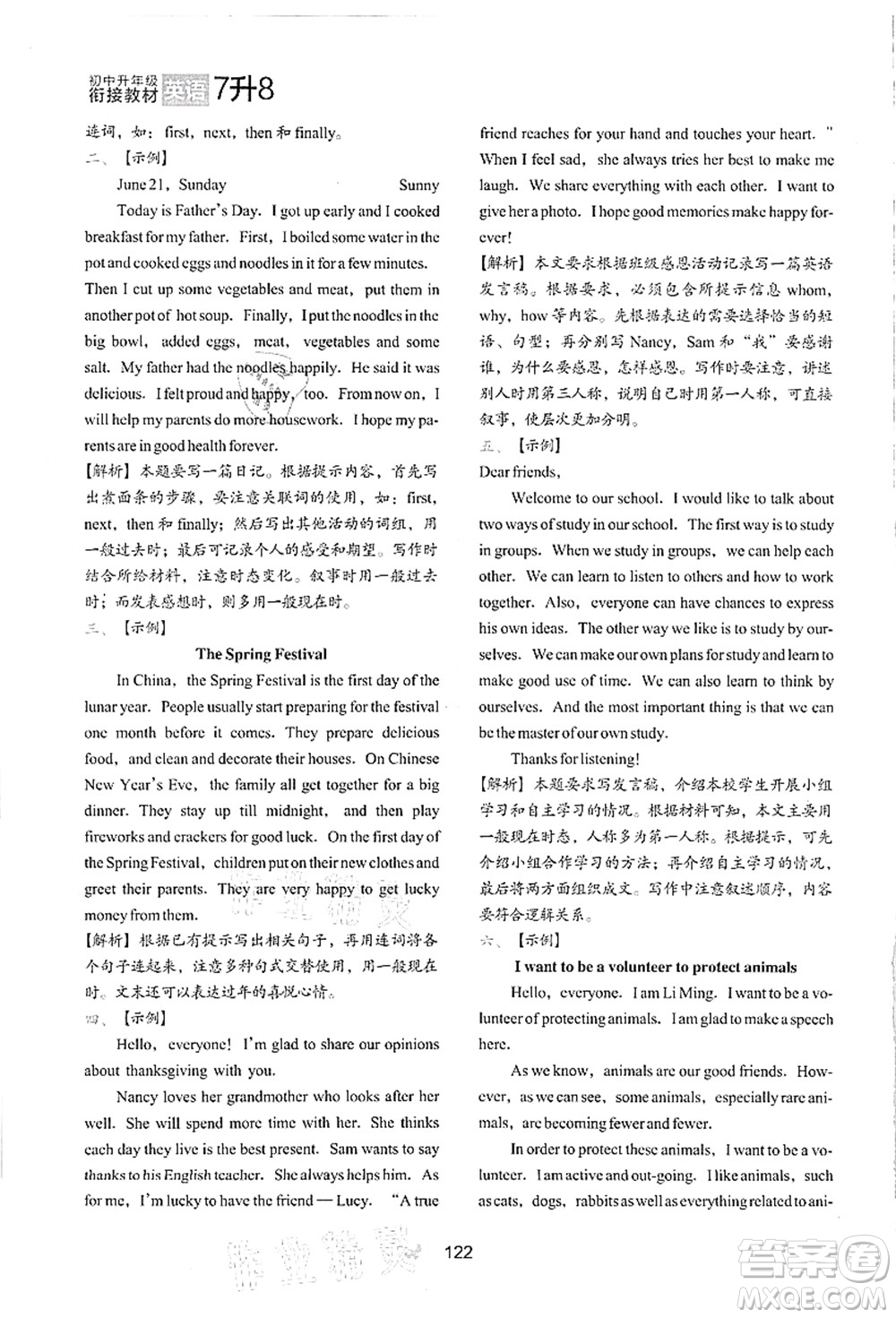 河北教育出版社2021初中升年級(jí)銜接教材7升8年級(jí)英語(yǔ)答案