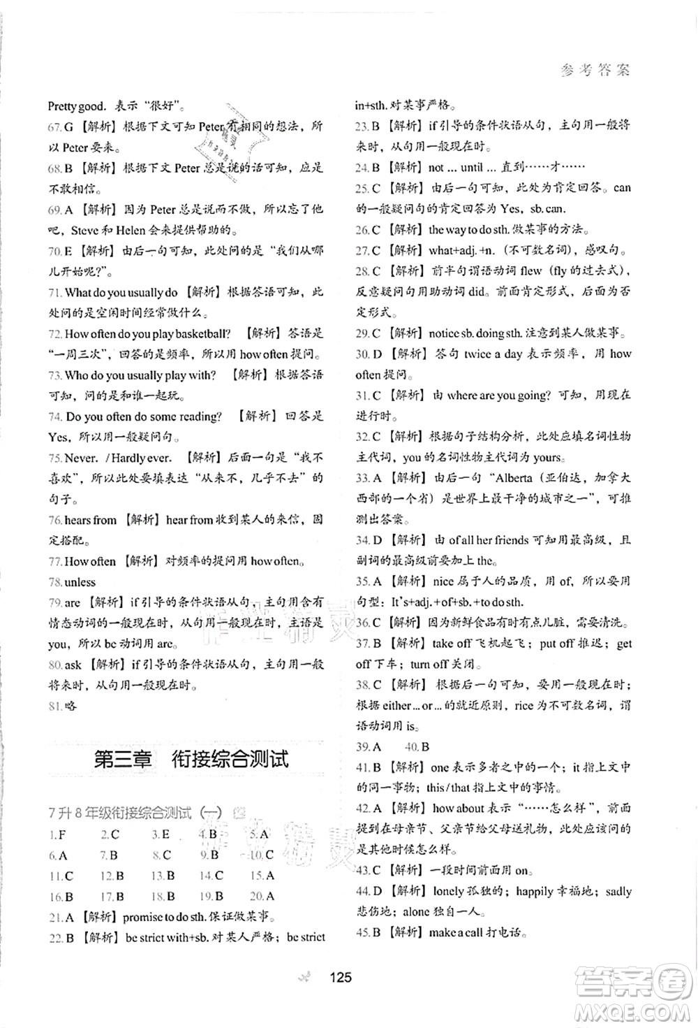 河北教育出版社2021初中升年級(jí)銜接教材7升8年級(jí)英語(yǔ)答案