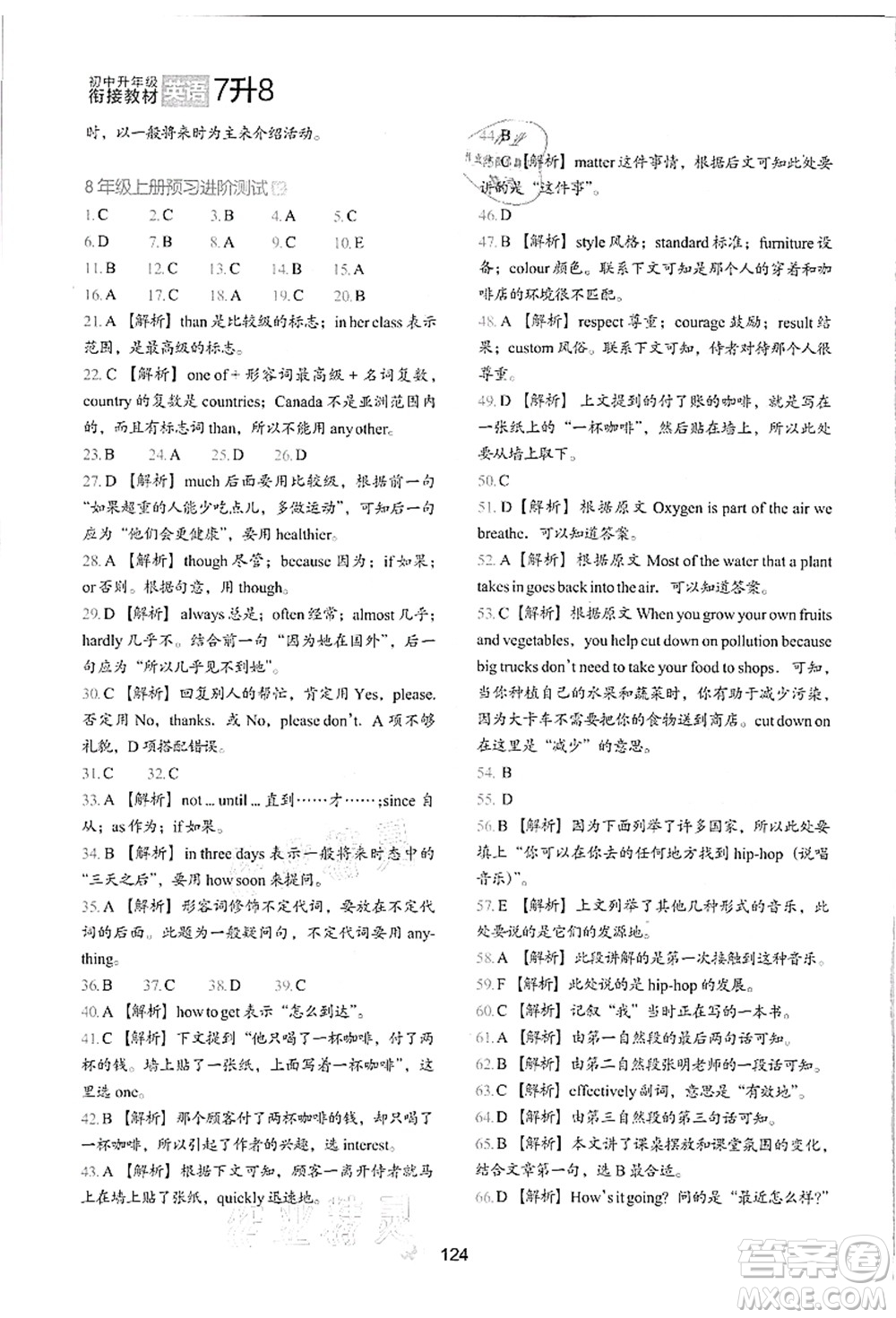 河北教育出版社2021初中升年級(jí)銜接教材7升8年級(jí)英語(yǔ)答案