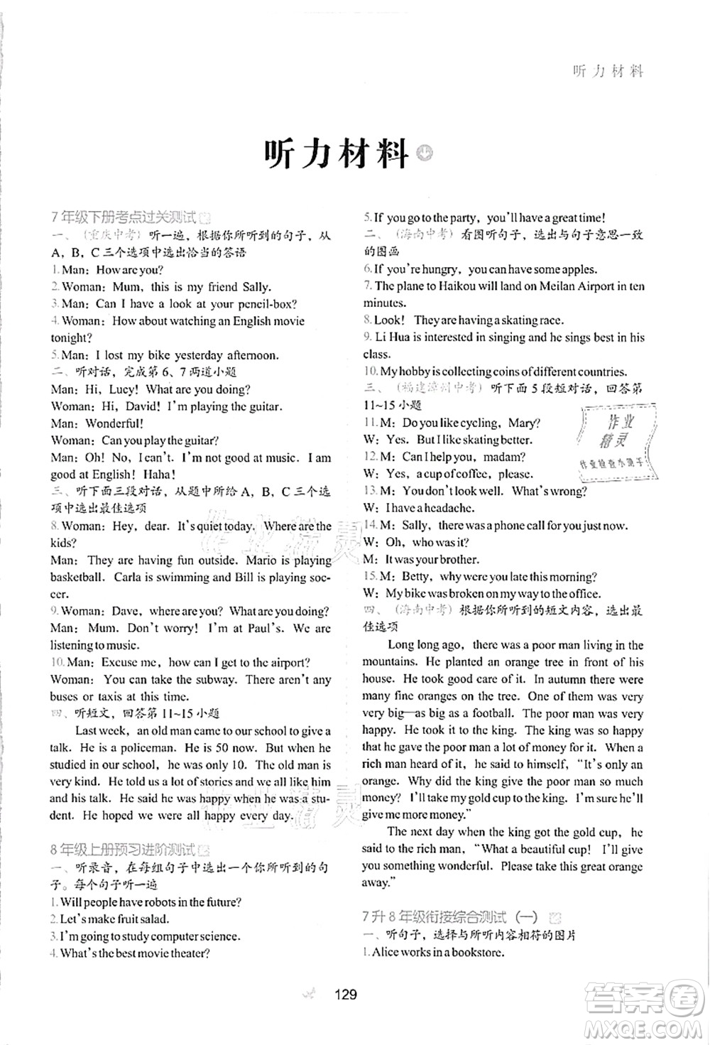 河北教育出版社2021初中升年級(jí)銜接教材7升8年級(jí)英語(yǔ)答案