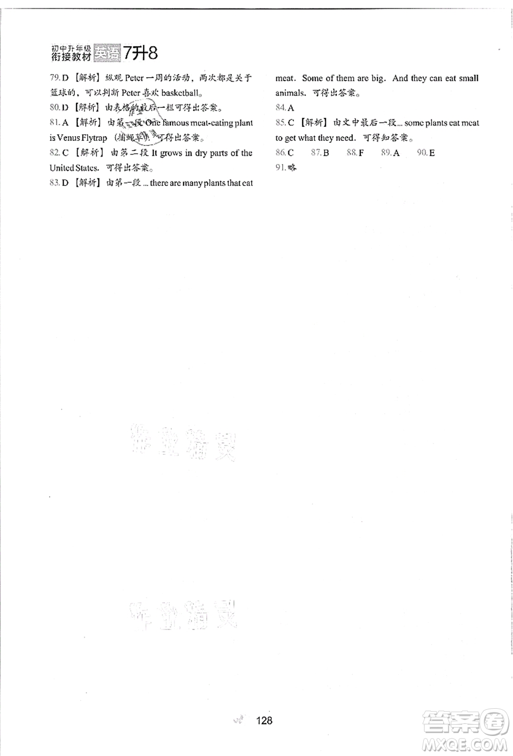 河北教育出版社2021初中升年級(jí)銜接教材7升8年級(jí)英語(yǔ)答案