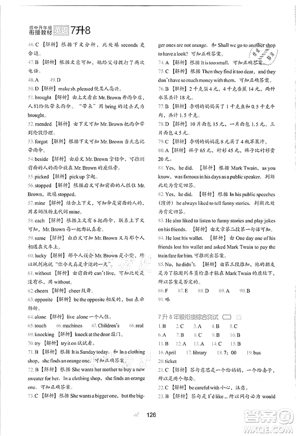 河北教育出版社2021初中升年級(jí)銜接教材7升8年級(jí)英語(yǔ)答案