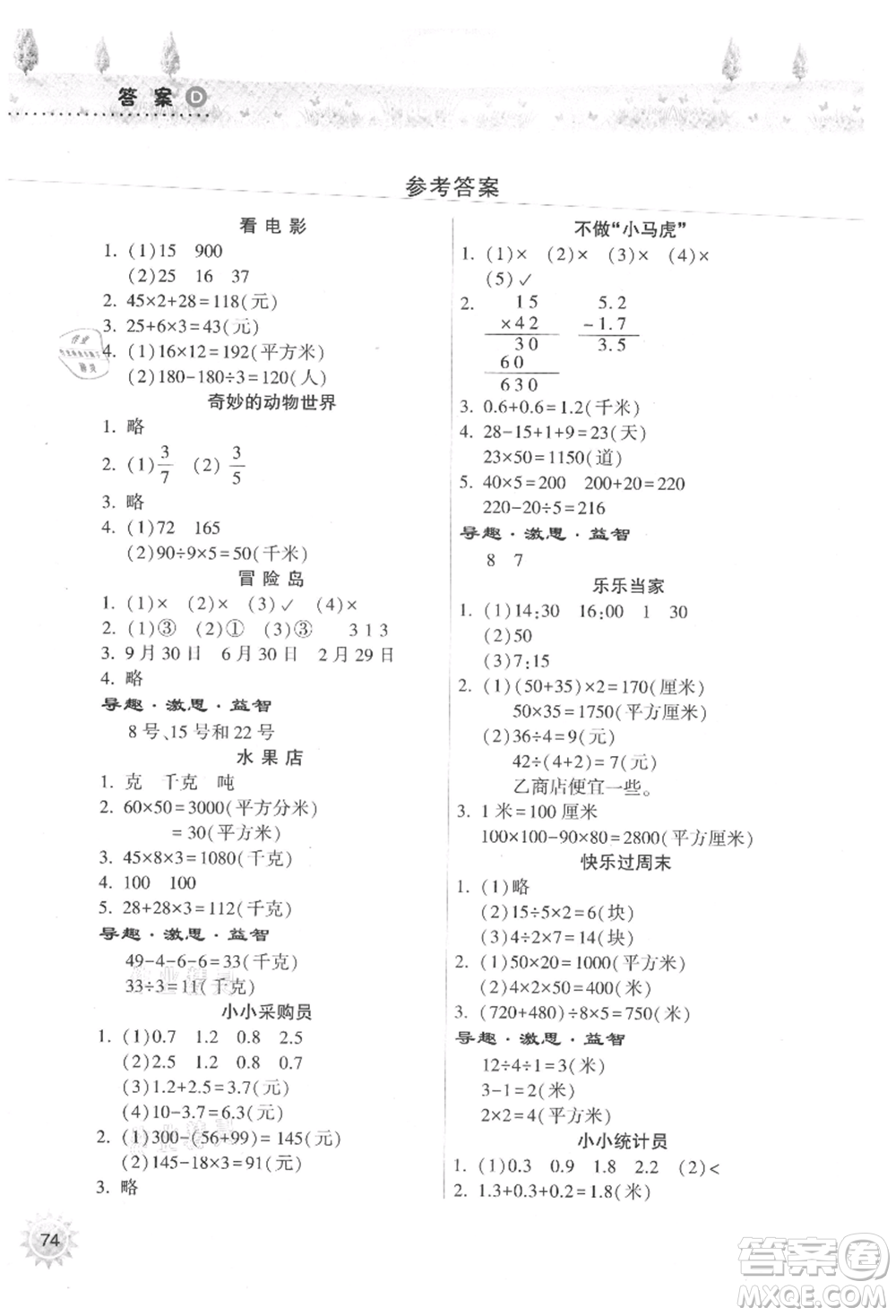 希望出版社2021暑假作業(yè)本天天練小學三年級數(shù)學蘇教版參考答案