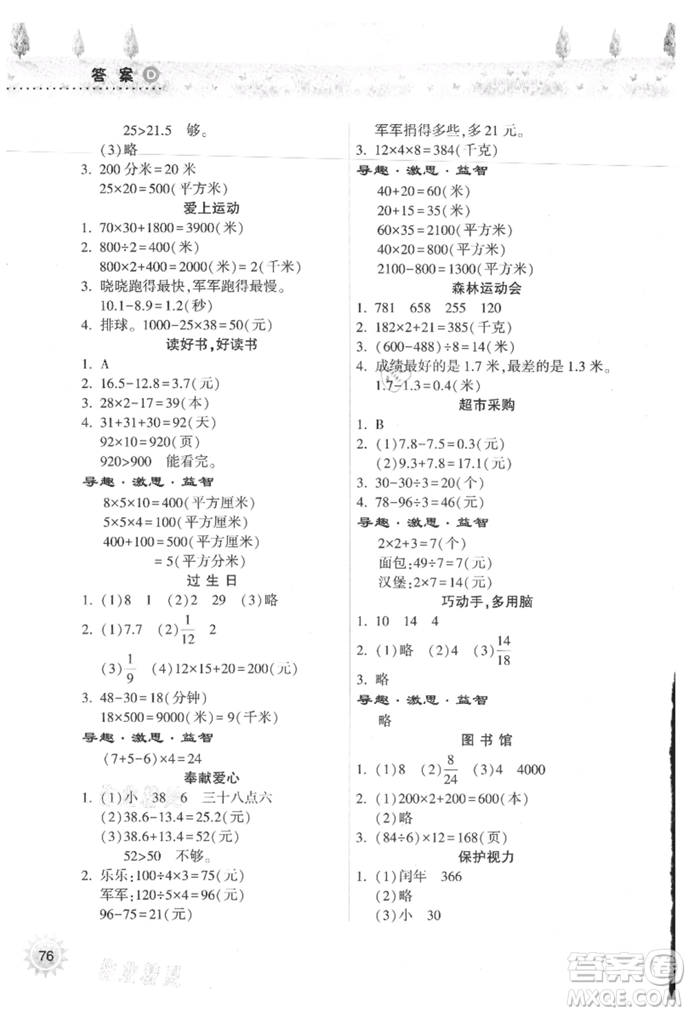 希望出版社2021暑假作業(yè)本天天練小學三年級數(shù)學蘇教版參考答案