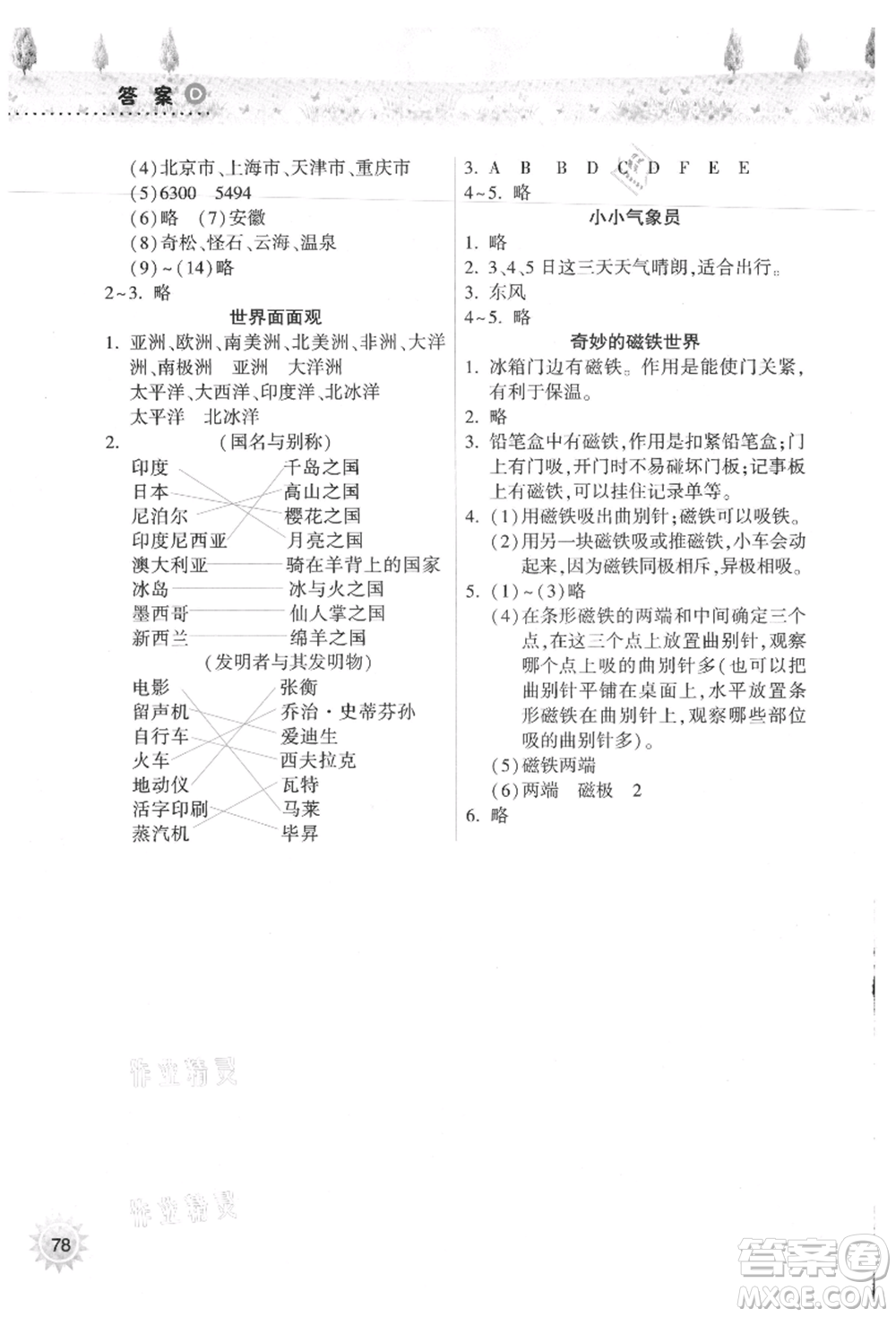 希望出版社2021暑假作業(yè)本天天練小學三年級數(shù)學蘇教版參考答案