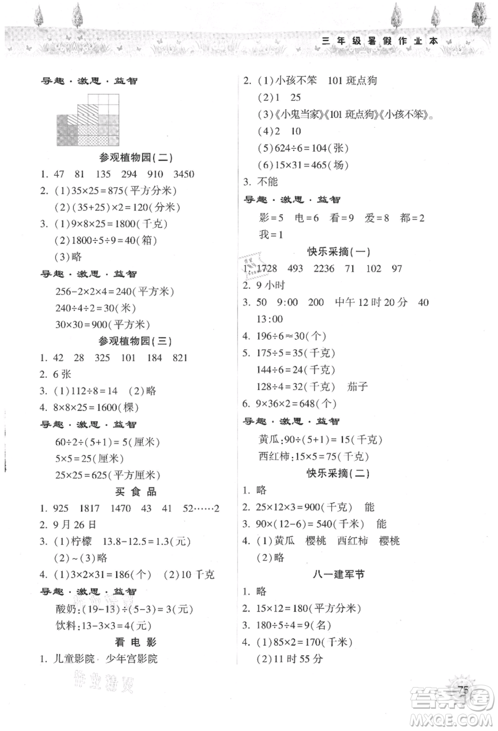 希望出版社2021暑假作業(yè)本天天練小學(xué)三年級數(shù)學(xué)人教版參考答案