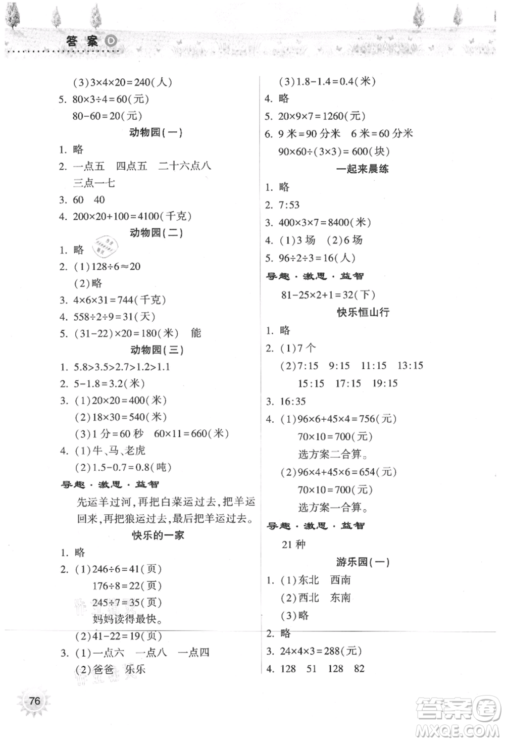 希望出版社2021暑假作業(yè)本天天練小學(xué)三年級數(shù)學(xué)人教版參考答案