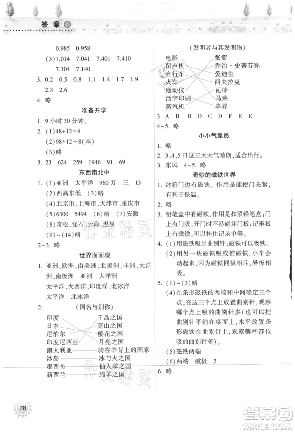 希望出版社2021暑假作業(yè)本天天練小學(xué)三年級數(shù)學(xué)人教版參考答案