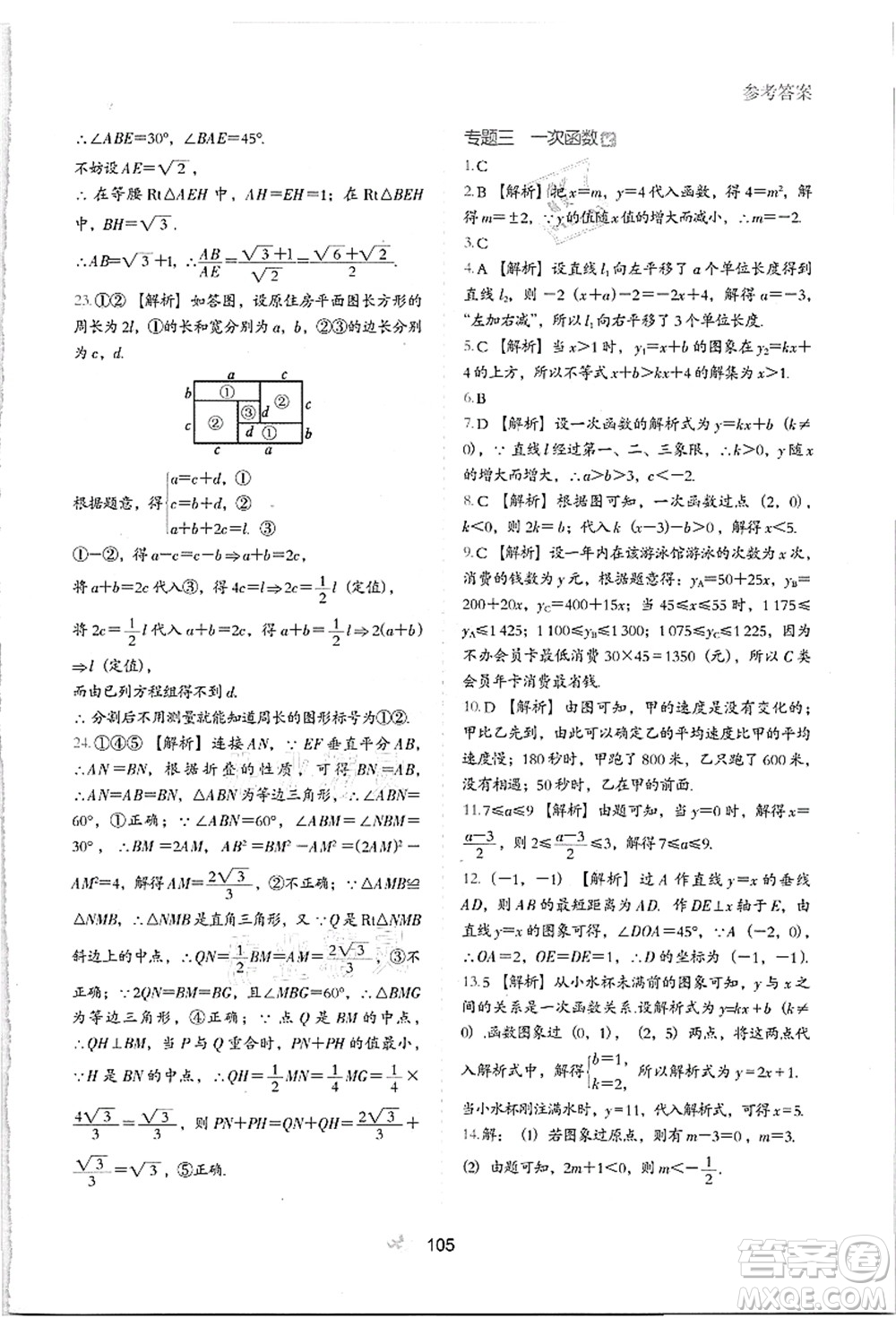 河北教育出版社2021初中升年級銜接教材8升9年級數(shù)學(xué)答案