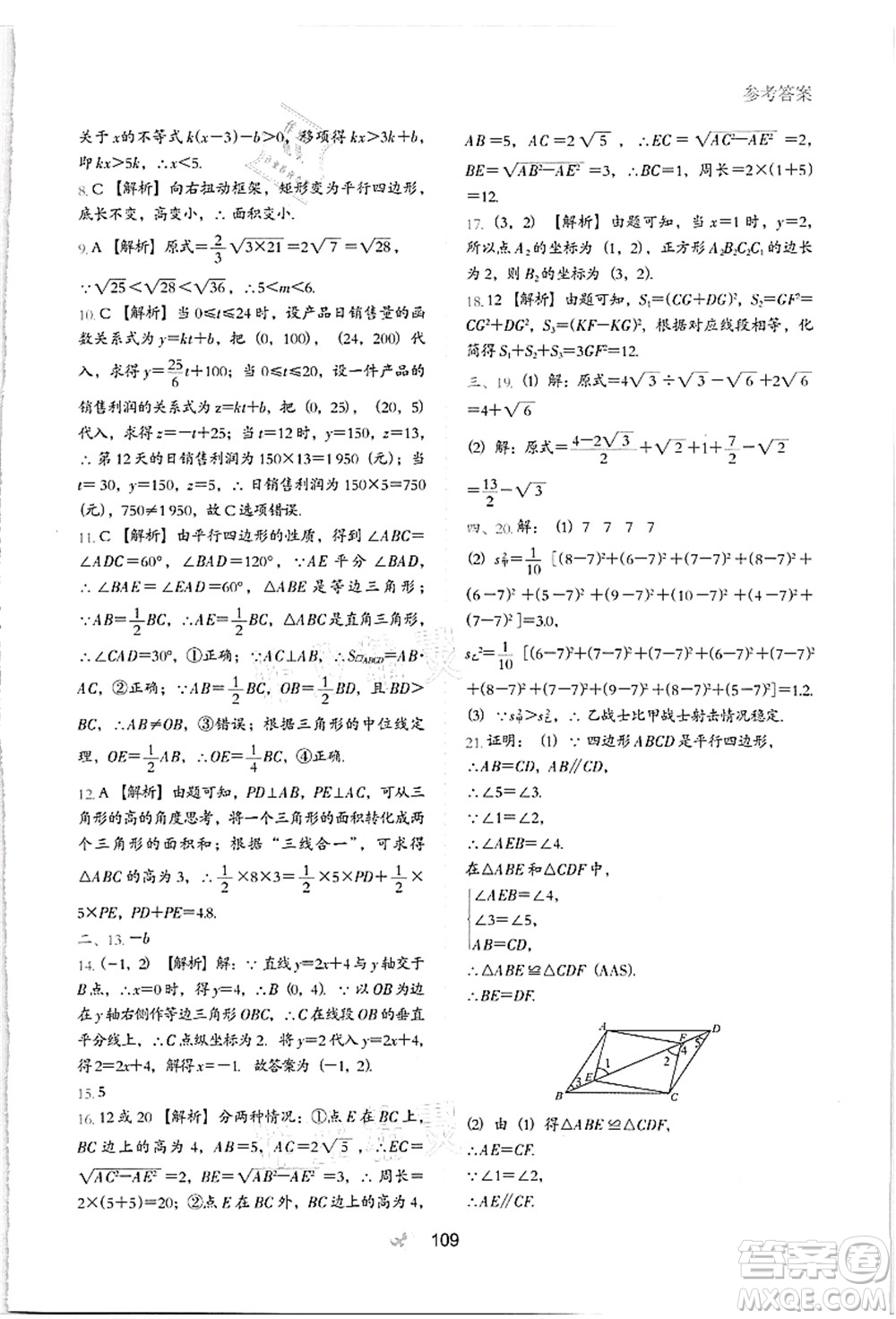 河北教育出版社2021初中升年級銜接教材8升9年級數(shù)學(xué)答案