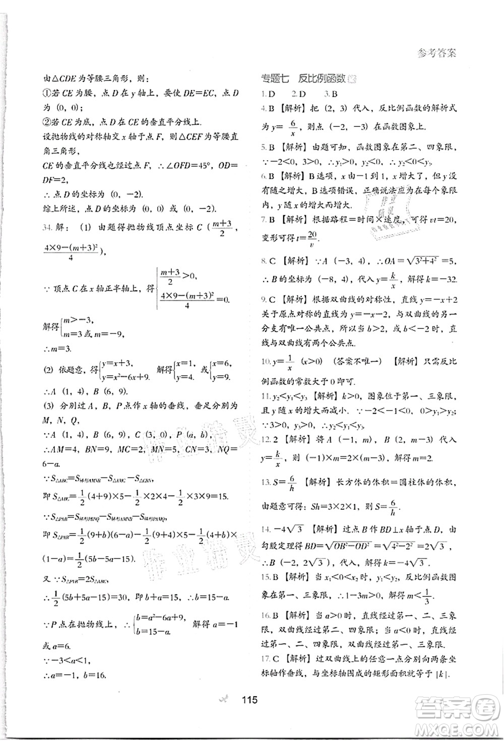 河北教育出版社2021初中升年級銜接教材8升9年級數(shù)學(xué)答案