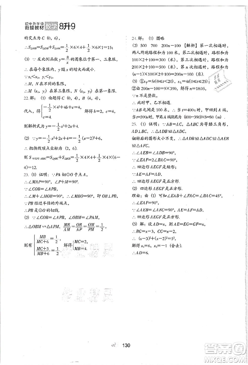 河北教育出版社2021初中升年級銜接教材8升9年級數(shù)學(xué)答案