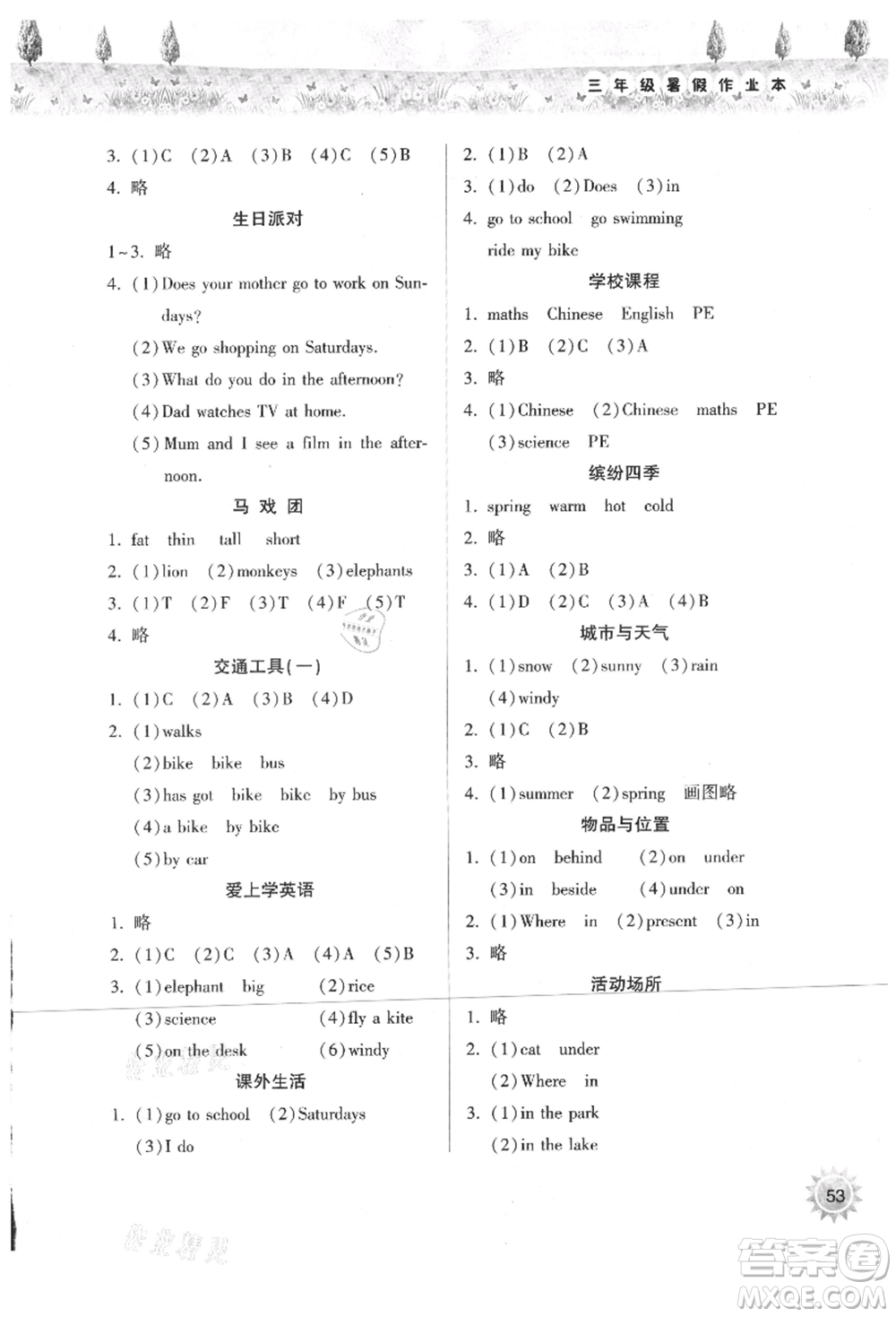 希望出版社2021暑假作業(yè)本天天練小學(xué)三年級英語外研版參考答案