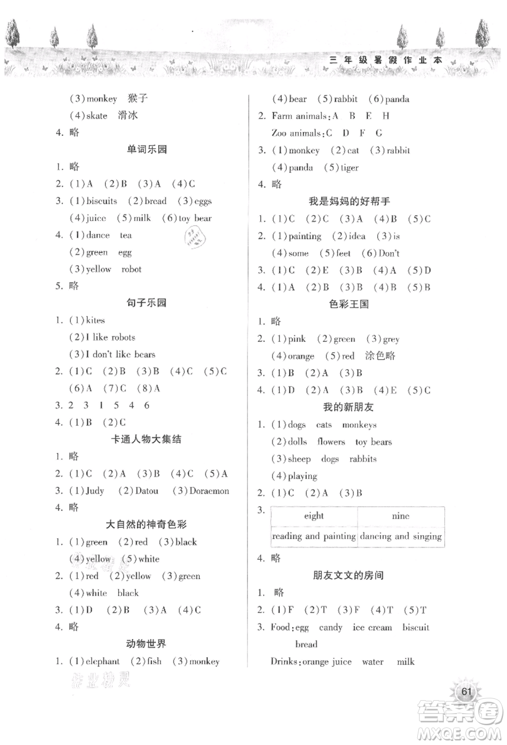 希望出版社2021暑假作業(yè)本天天練小學三年級英語滬教版參考答案