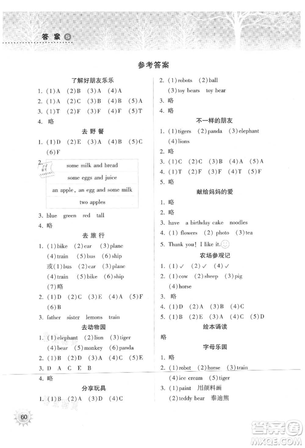 希望出版社2021暑假作業(yè)本天天練小學三年級英語滬教版參考答案