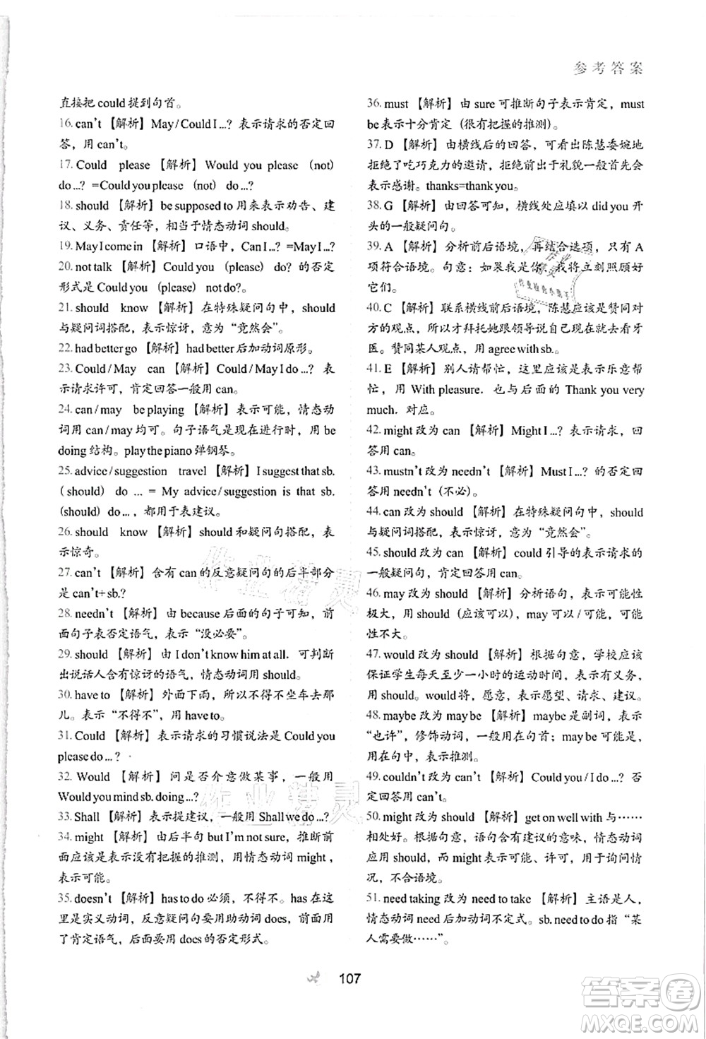 河北教育出版社2021初中升年級銜接教材8升9年級英語答案