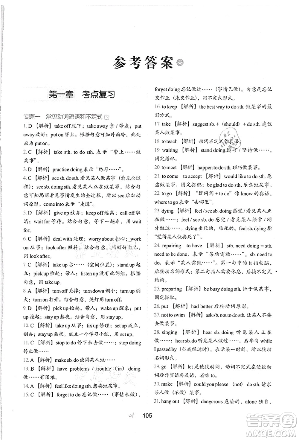 河北教育出版社2021初中升年級銜接教材8升9年級英語答案